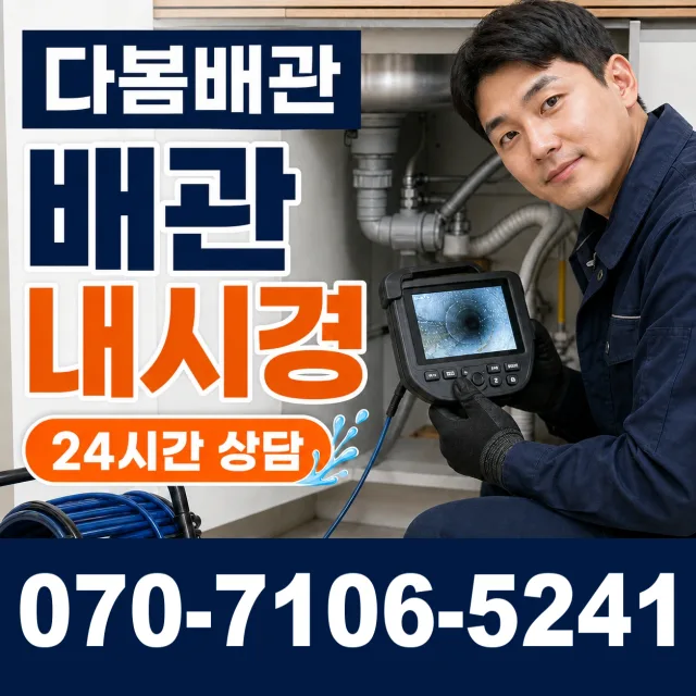 포천시 자작동 배관막힘 상담 이미지 3
