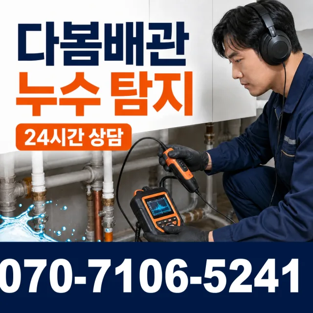 포천시 자작동 배관막힘 상담 이미지 5