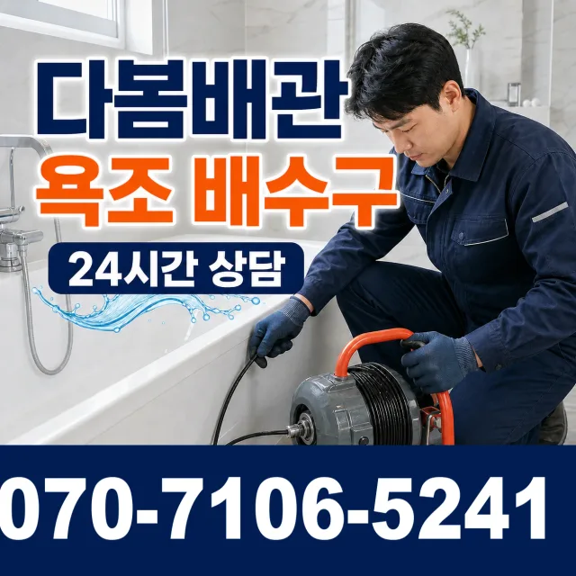 포천시 자작동 배관막힘 상담 이미지 6