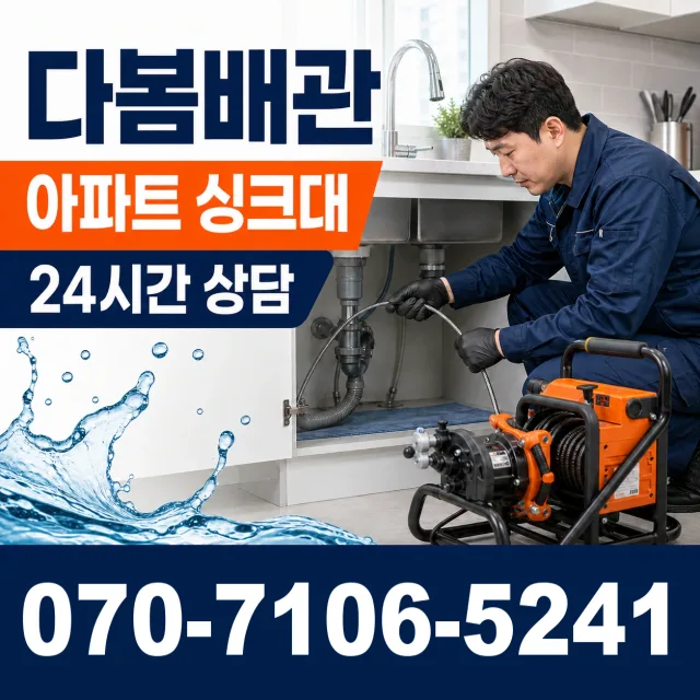 포천시 자작동 배관막힘 상담 이미지 7