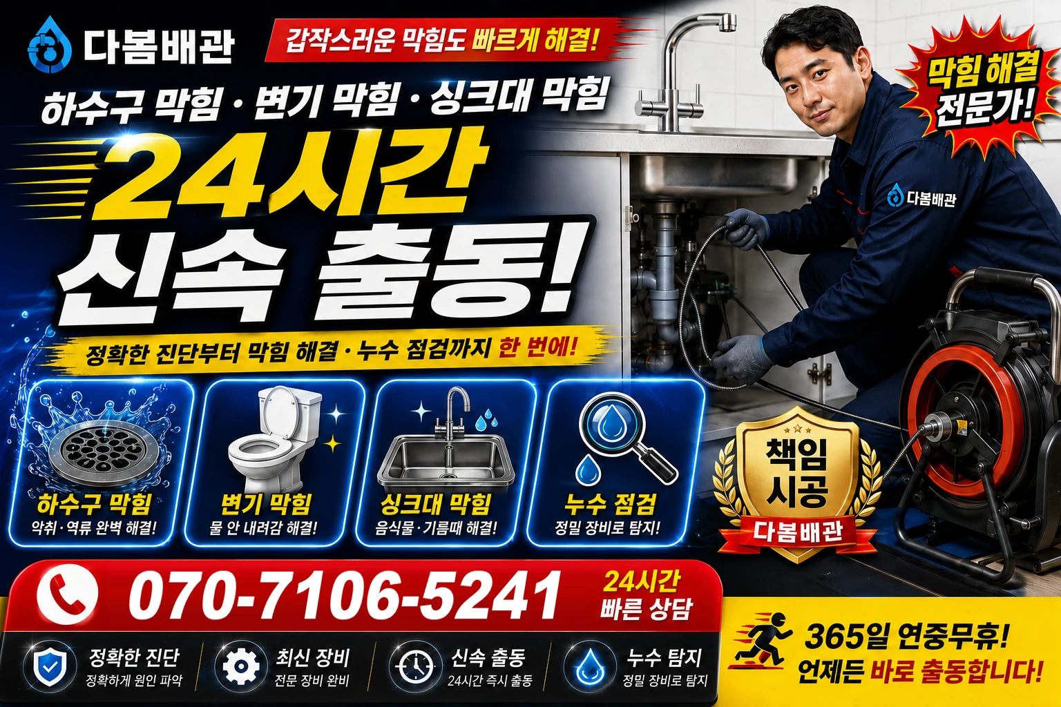 자작동 하수구 막힘 변기 막힘 싱크대 막힘 24시간 신속 출동